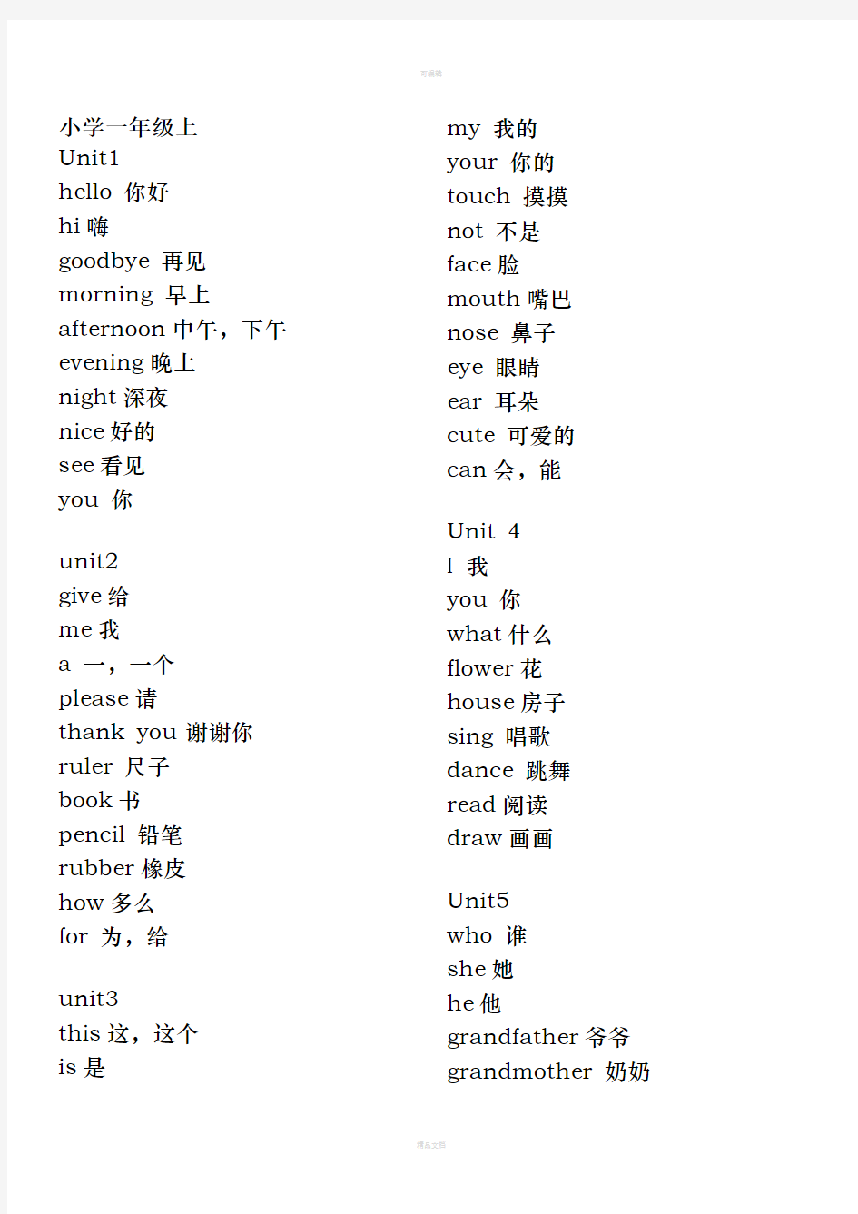 牛津深圳版小学英语各年级单词表