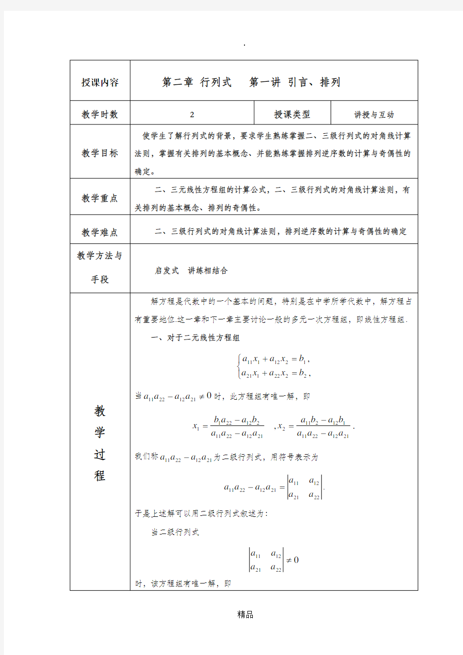 高等代数教案 北大版 第二章