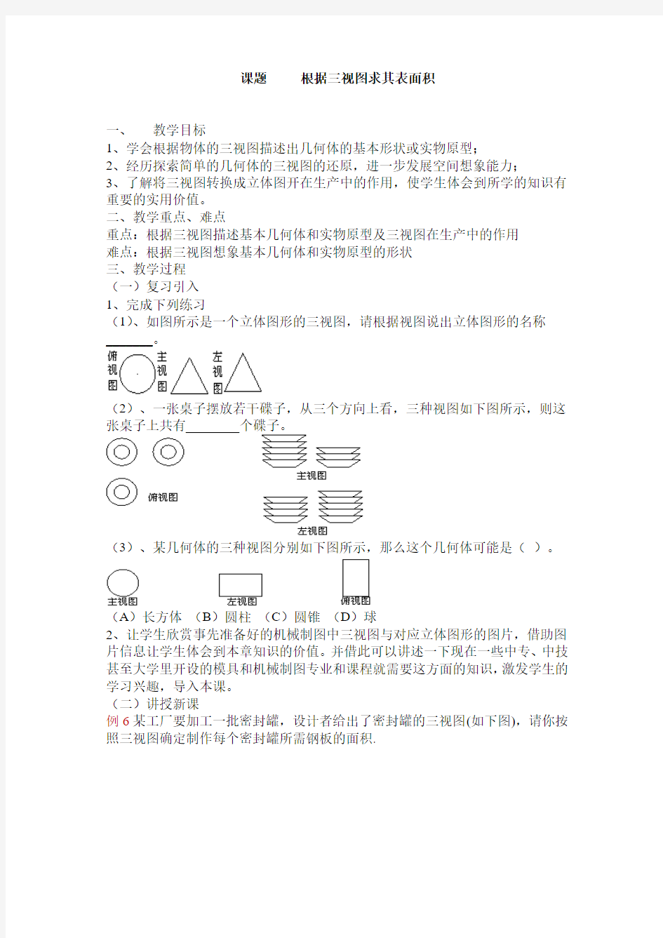 根据三视图求表面积