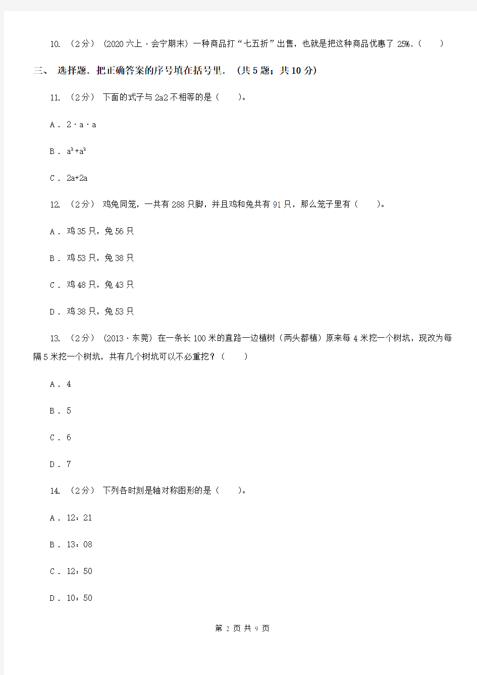 北京市2020版小升初数学试卷(I)卷