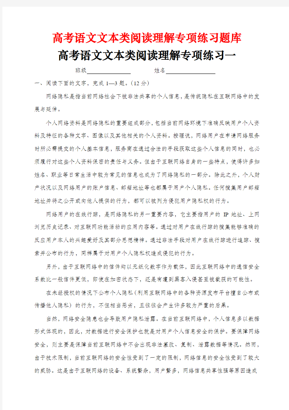 高考语文文本类阅读理解专项练习题库