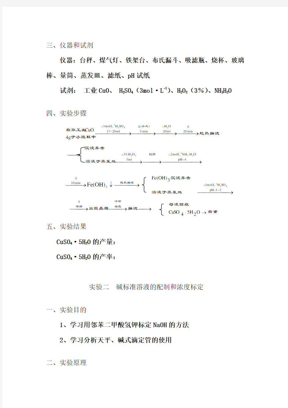 《大学基础化学》