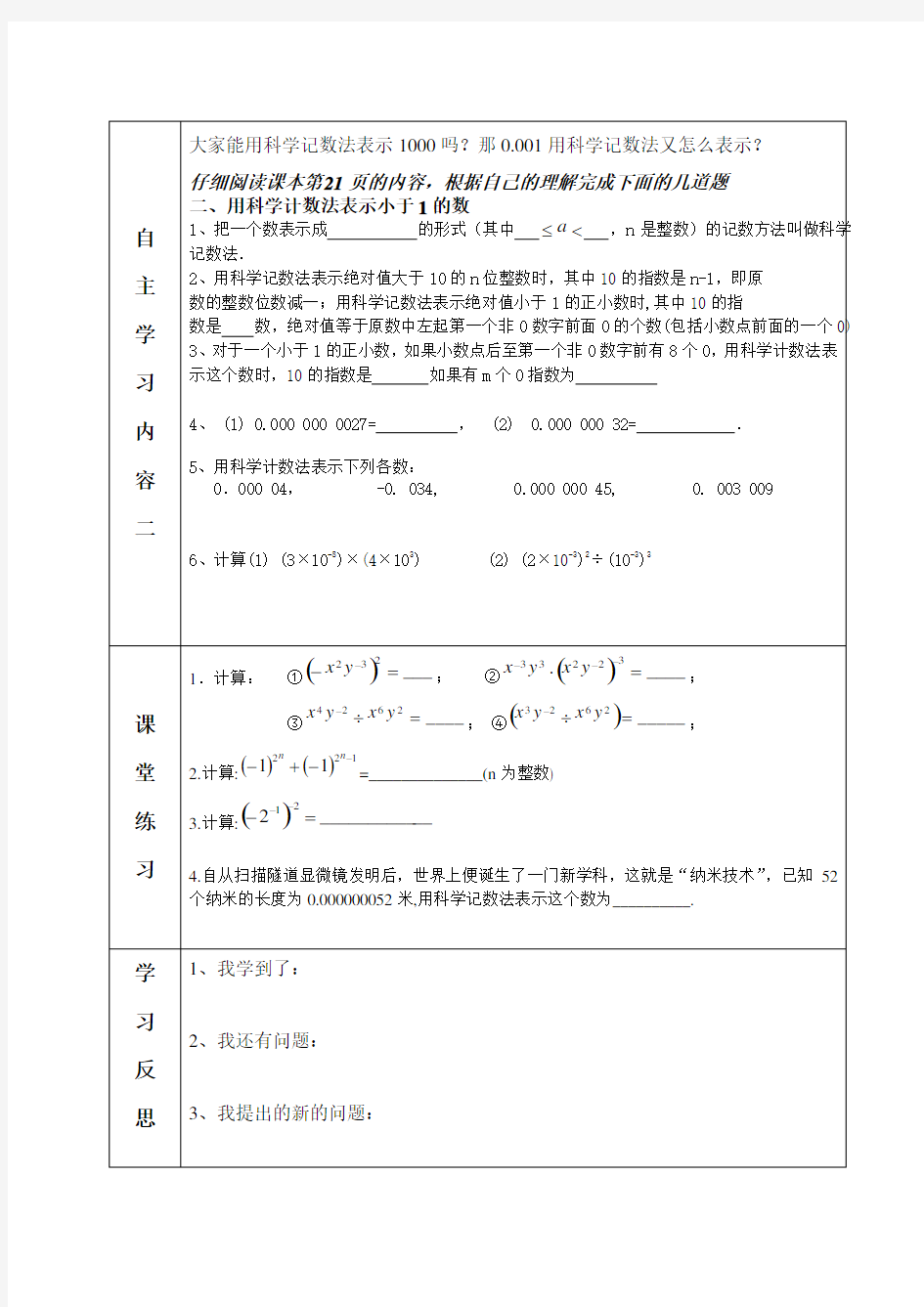 初二数学1623《负整数指数幂》教案