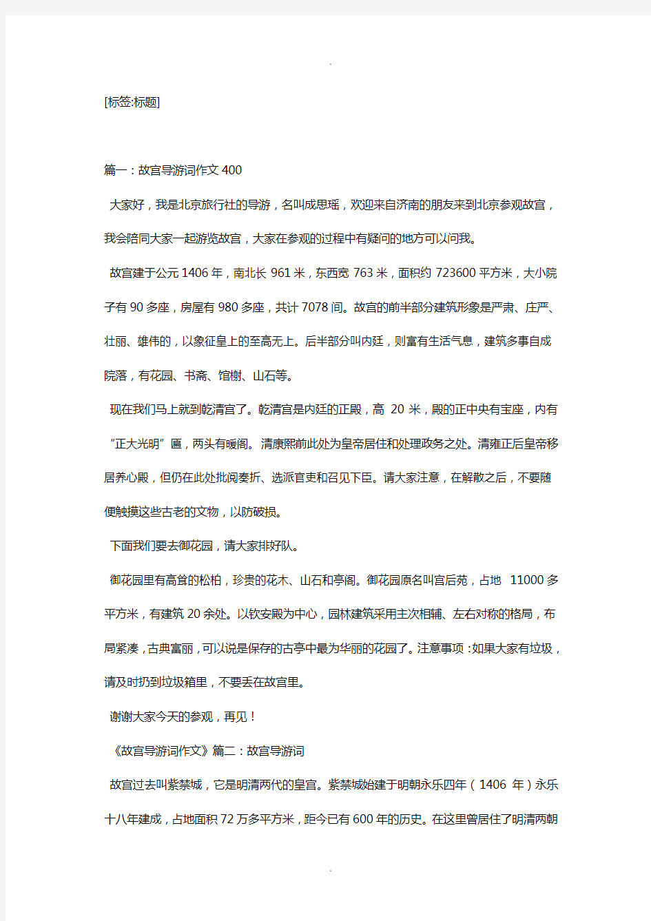 故宫的介绍400字作文