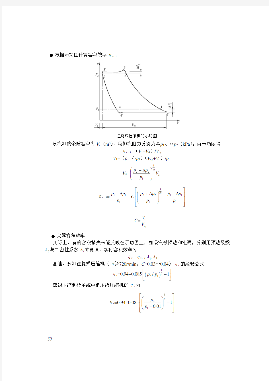 (完整word版)建筑冷热源素材(2)