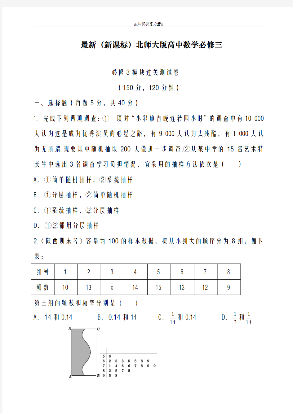 2020-2021学年北师大版高中数学必修三模块过关测试卷及答案解析