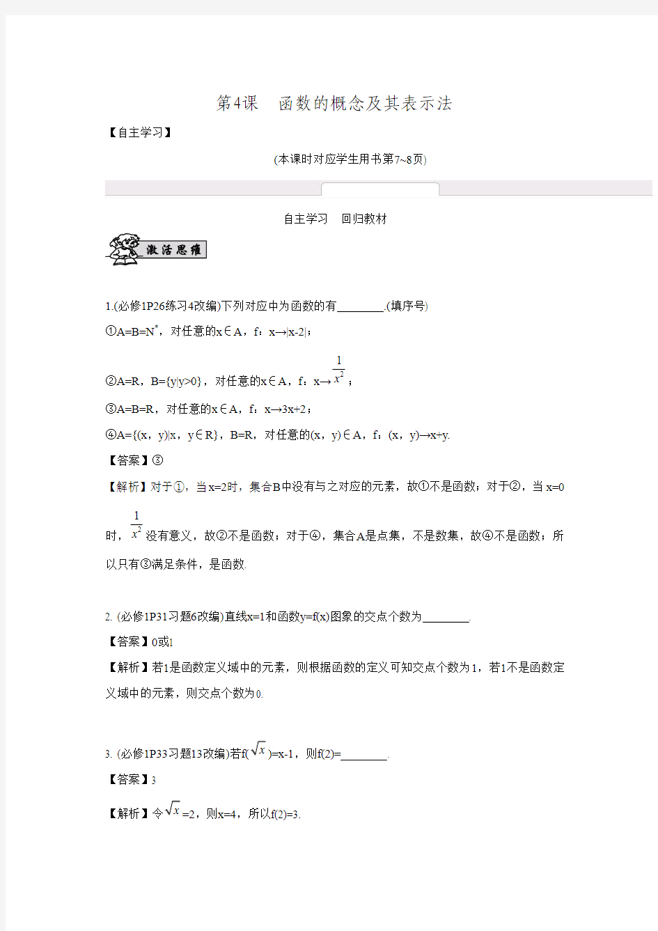 2017版数学大一轮复习练习2.1函数的概念及其表示法.doc