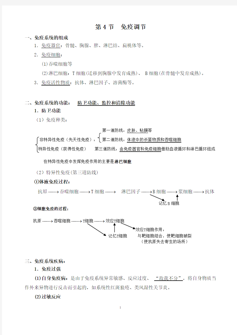 高中生物必修三免疫调节知识点汇总