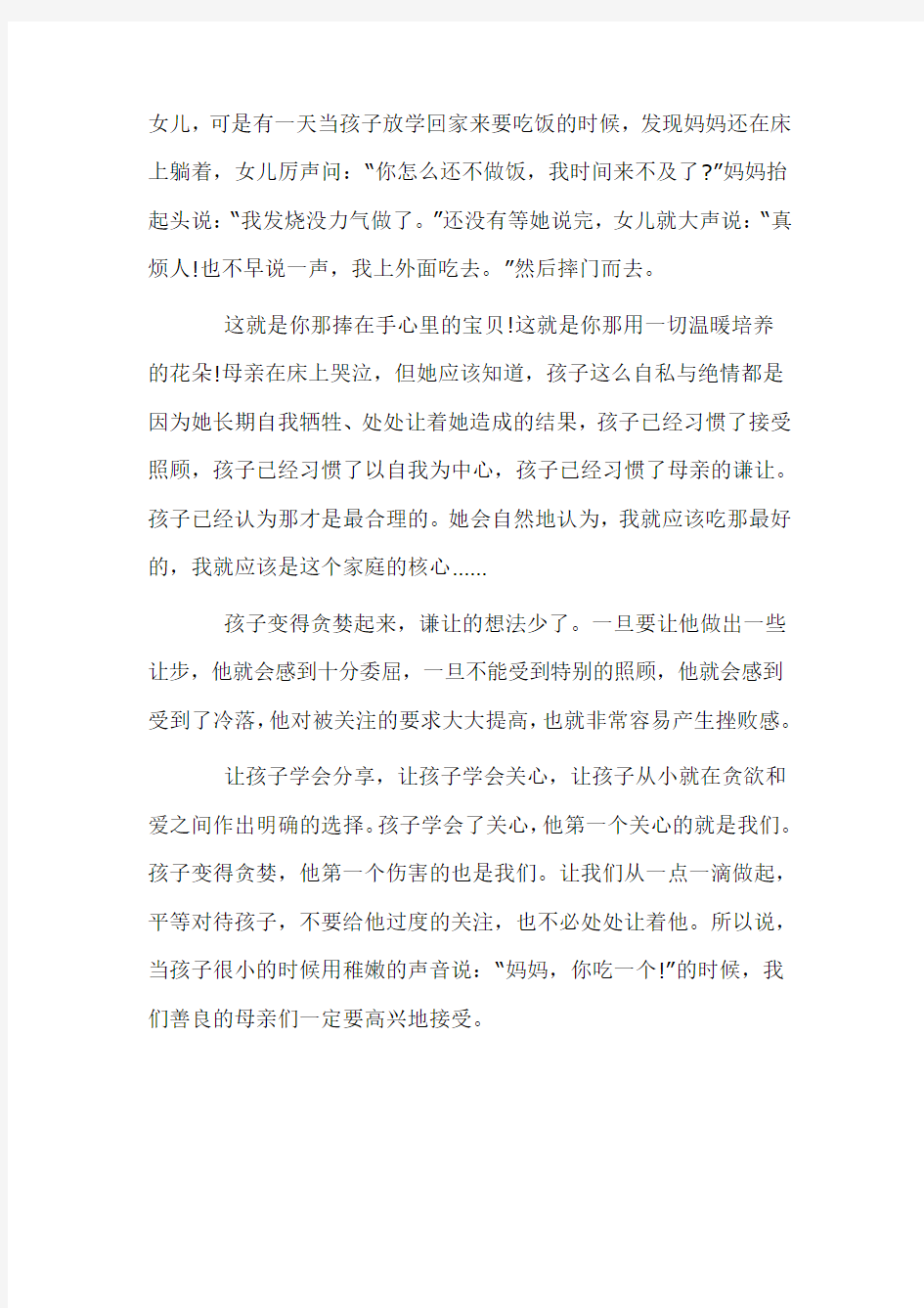 心理医生：做父母的不能处处顺着孩子