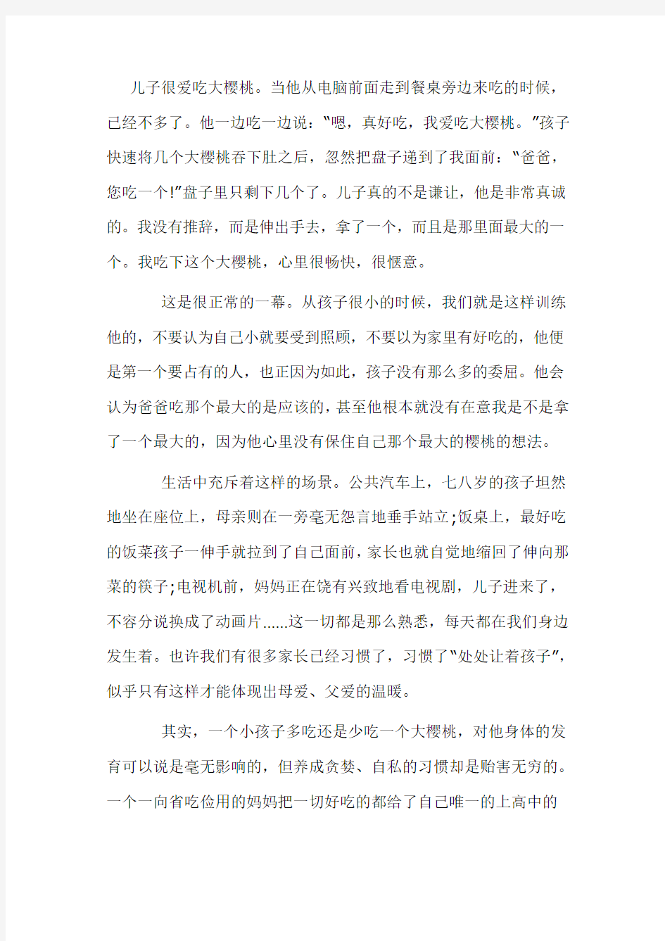 心理医生：做父母的不能处处顺着孩子