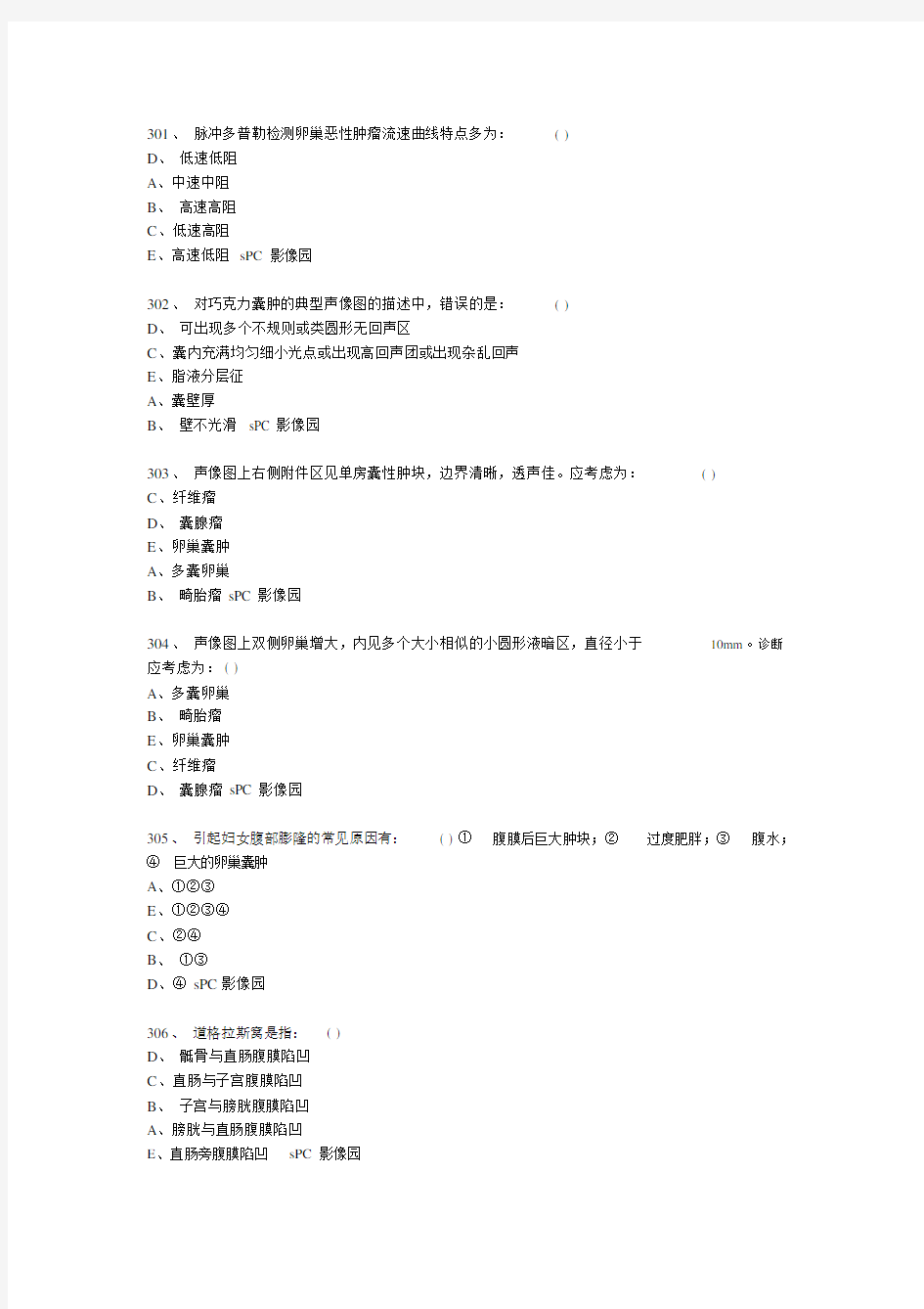 基超声试卷试题4含标准答案.docx