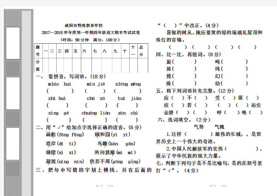 人教版四年级语文上学期期末试卷