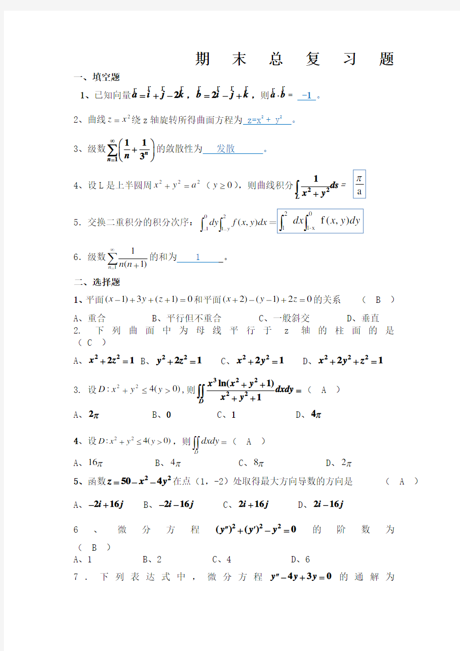 大学一级高等数学试题及答案