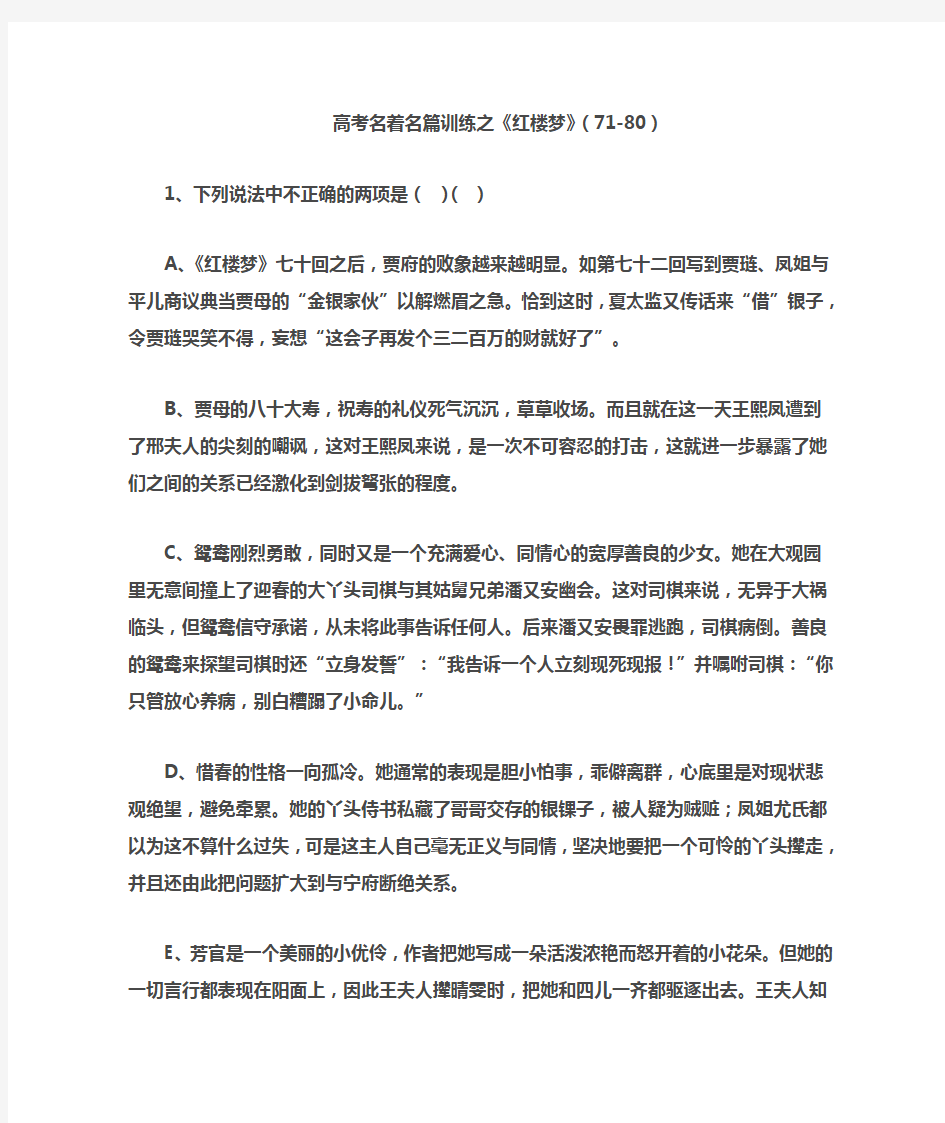 红楼梦71-90回练习及答案