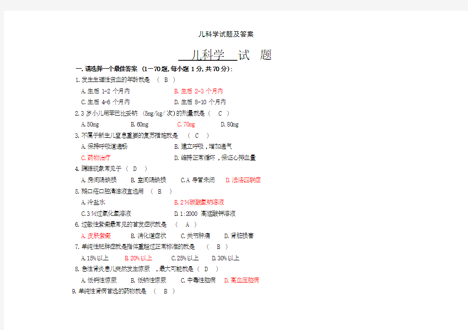 儿科学试题及答案