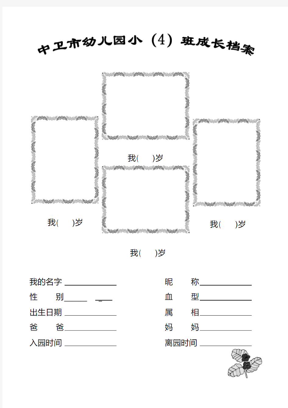 幼儿成长档案模板宝宝档案