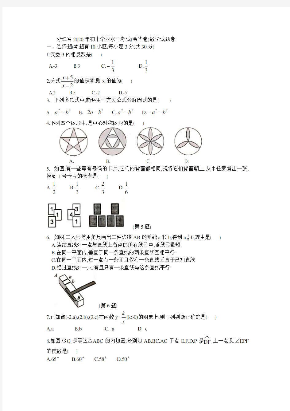 2020年金华市中考数学试卷