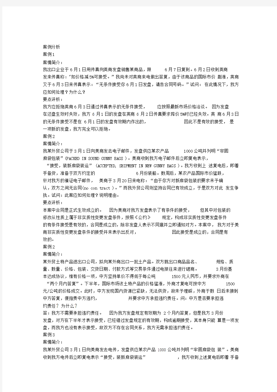 国际贸易案例分析