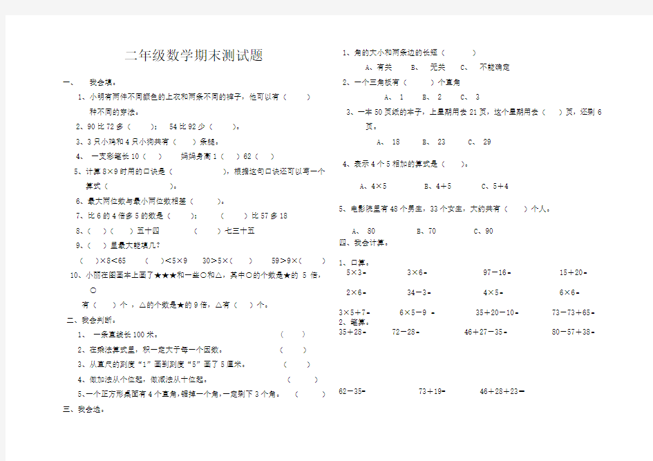 二年级上册数学期末试卷及答案