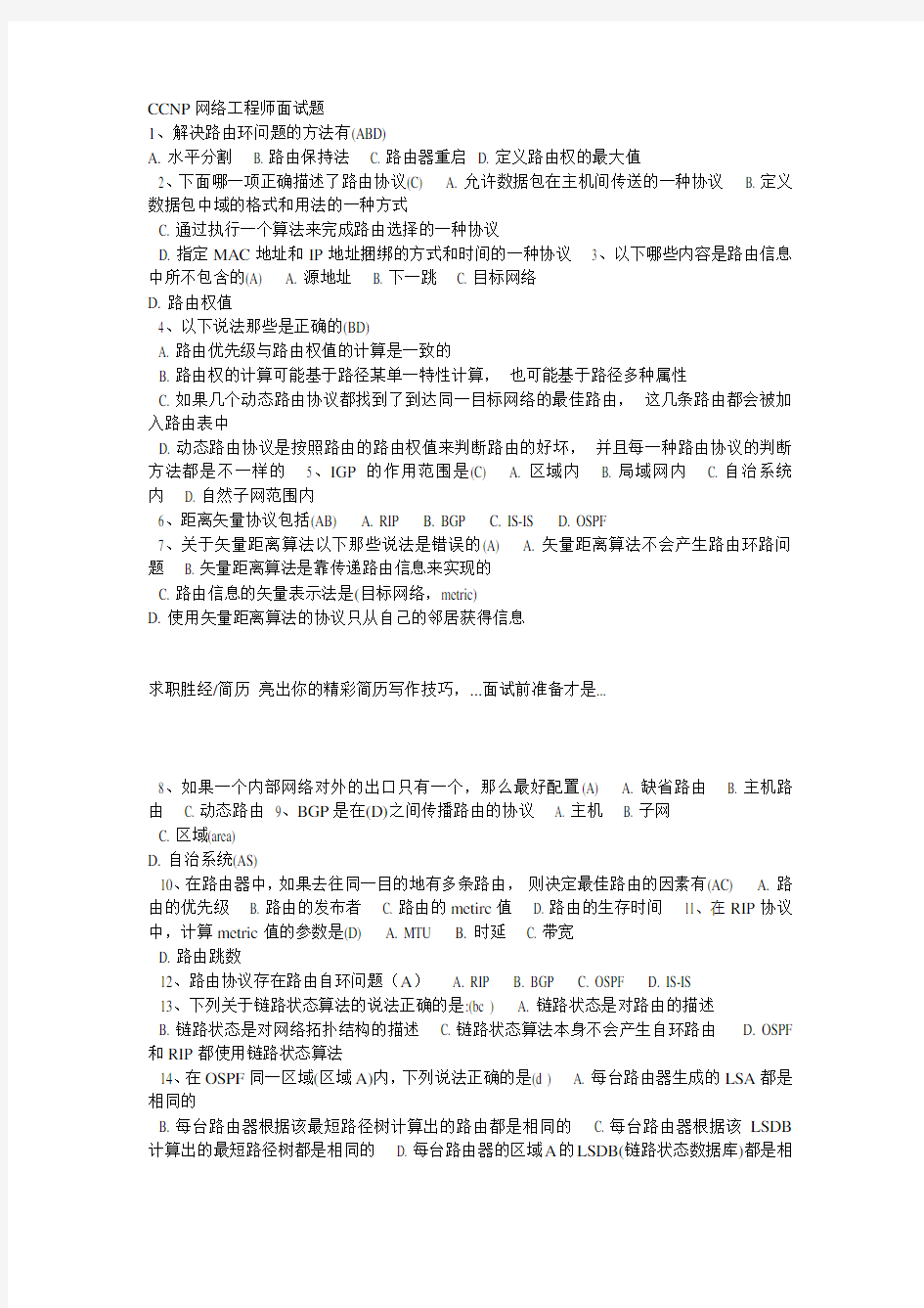 ccnp的试题中文版
