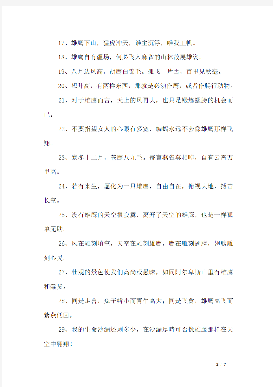 与鹰相关的励志语句