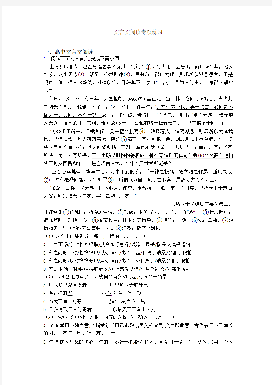 文言文阅读专项练习