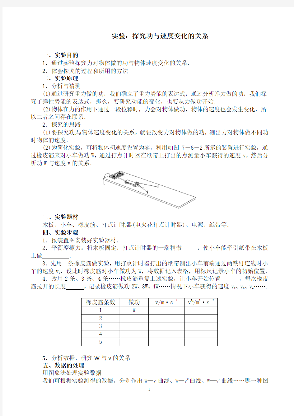 实验报告：探究功与速度变化的关系(含动能定理练习及答案)