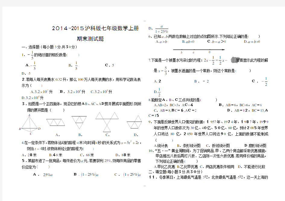 -沪科版七年级数学上册期末测试题