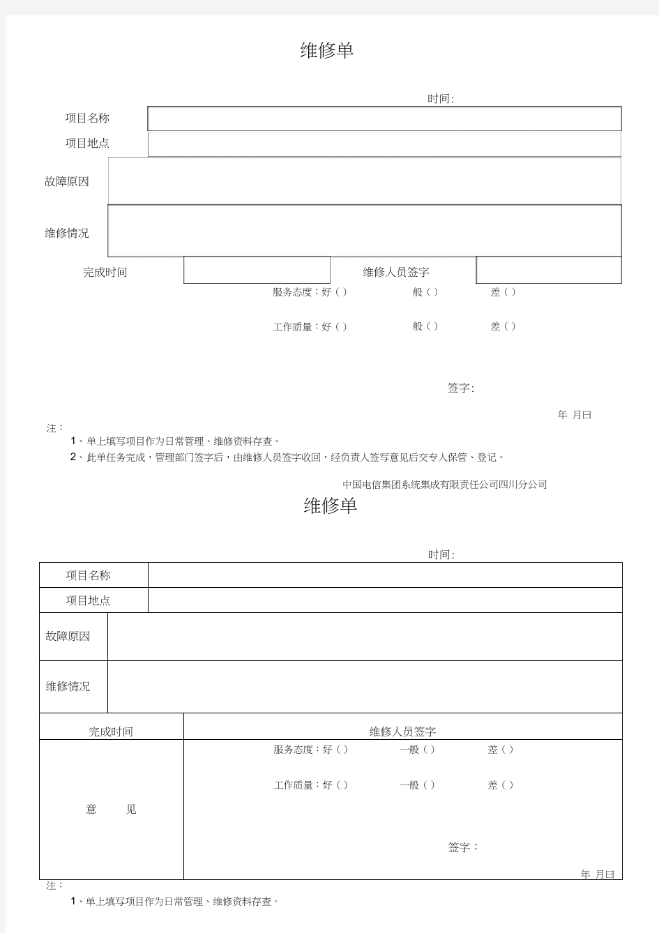 维修派工单