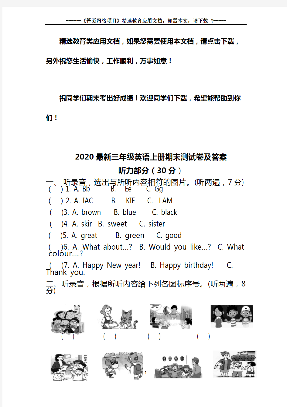 2020最新三年级英语上册期末测试卷及答案