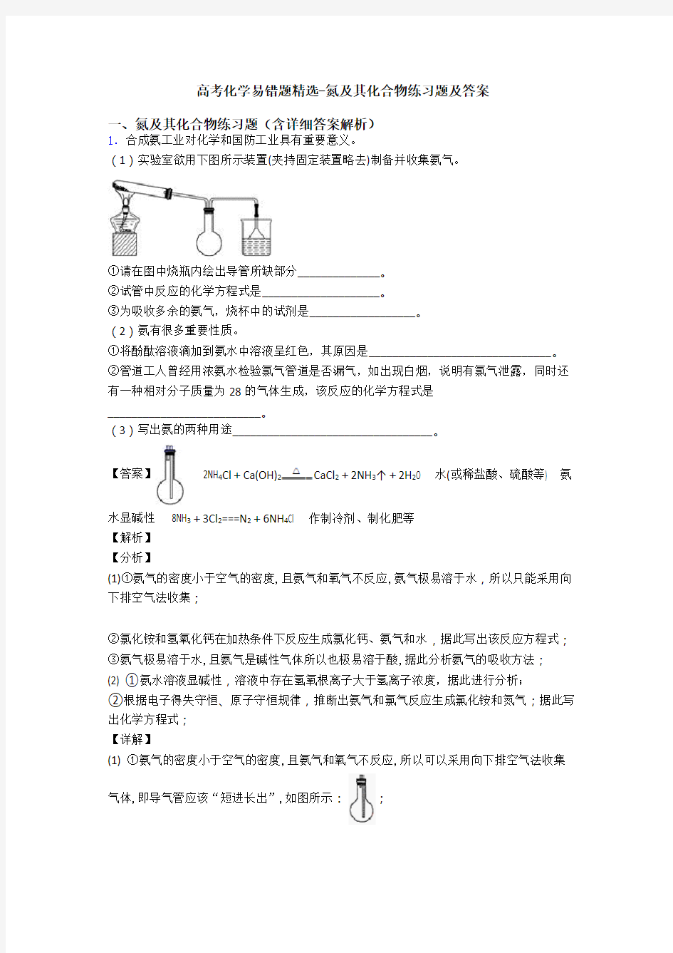 高考化学易错题精选-氮及其化合物练习题及答案