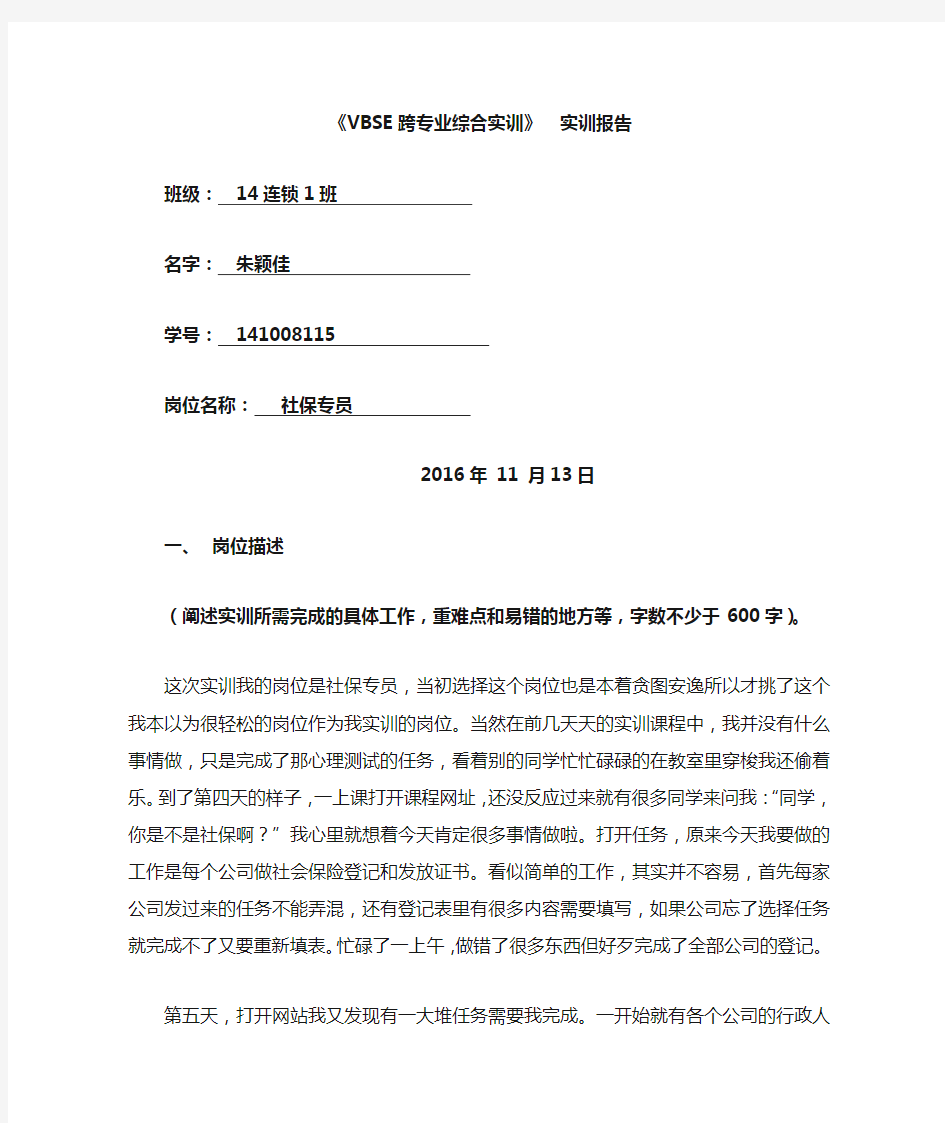 VBSE跨专业综合实训报告