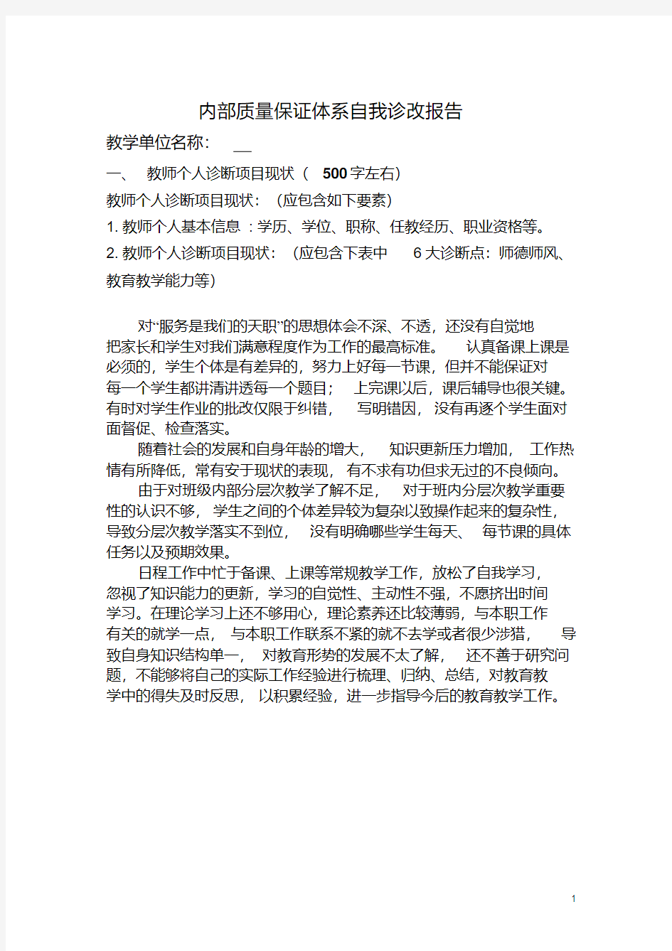 最新教师个人诊改报告.pdf