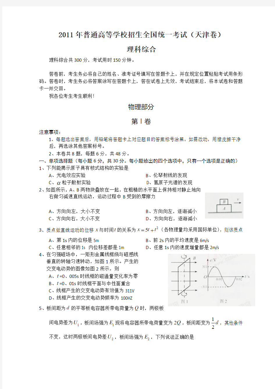 2011年全国高考理综试题及答案-天津