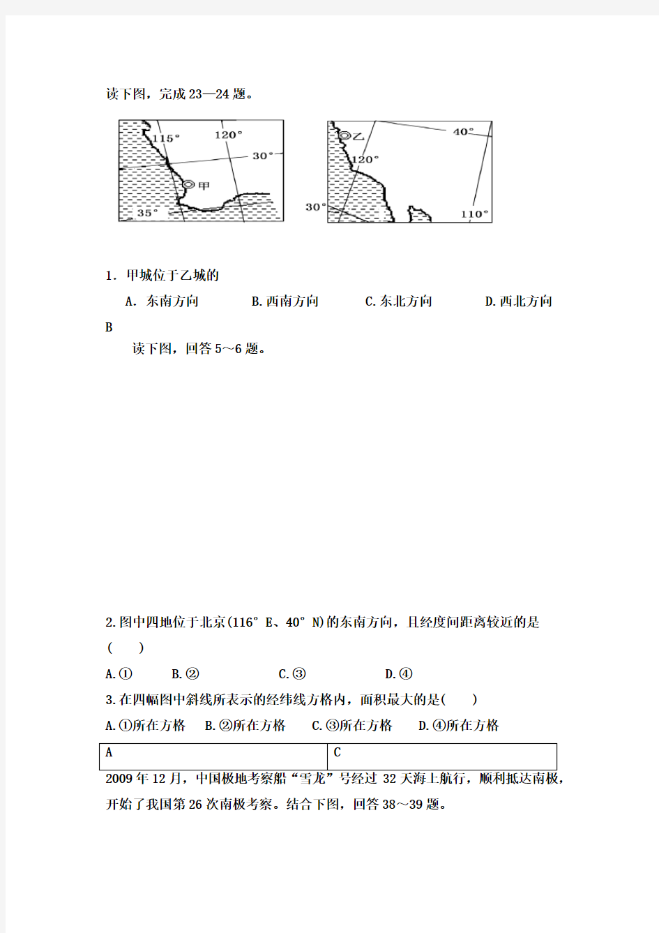 等高线地形图练习