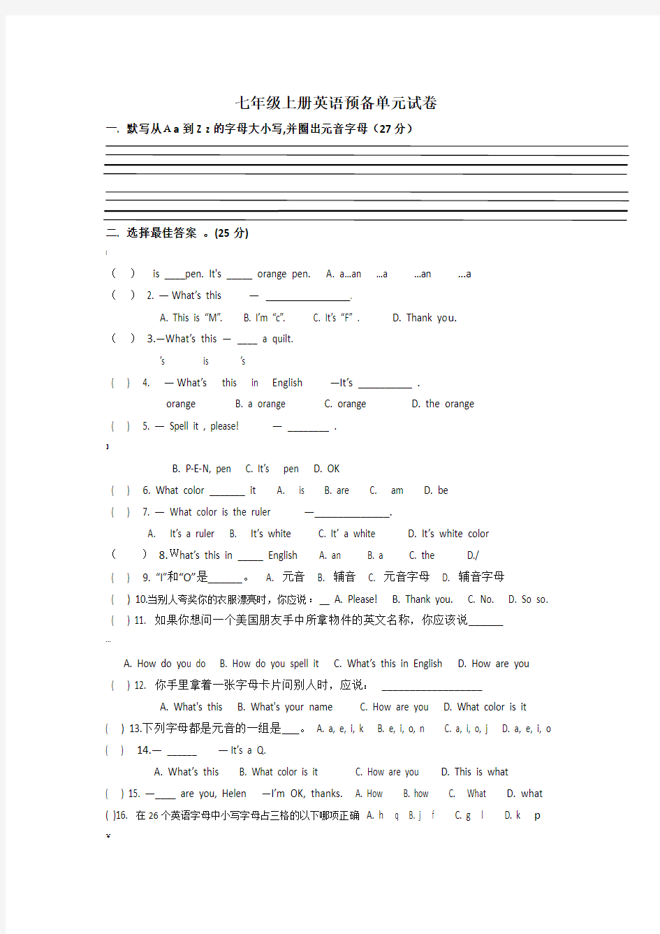 七年级上册英语预备单元试卷