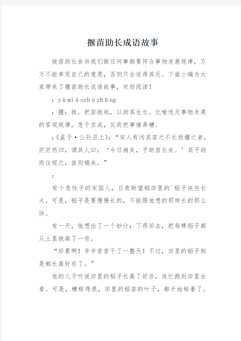 揠苗助长成语故事