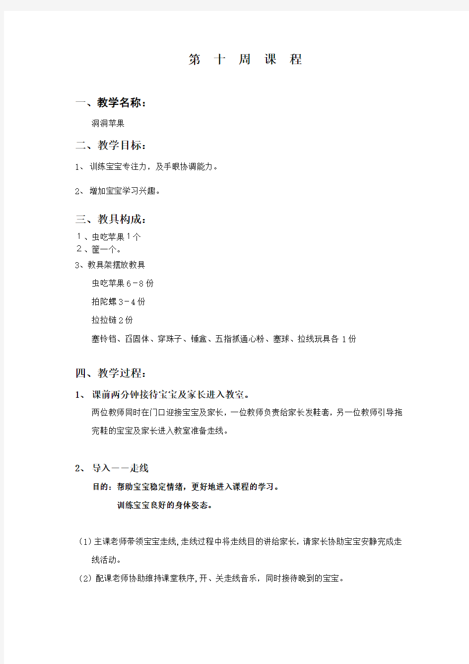 蒙氏生活班教案19-21个月教案第十周教案