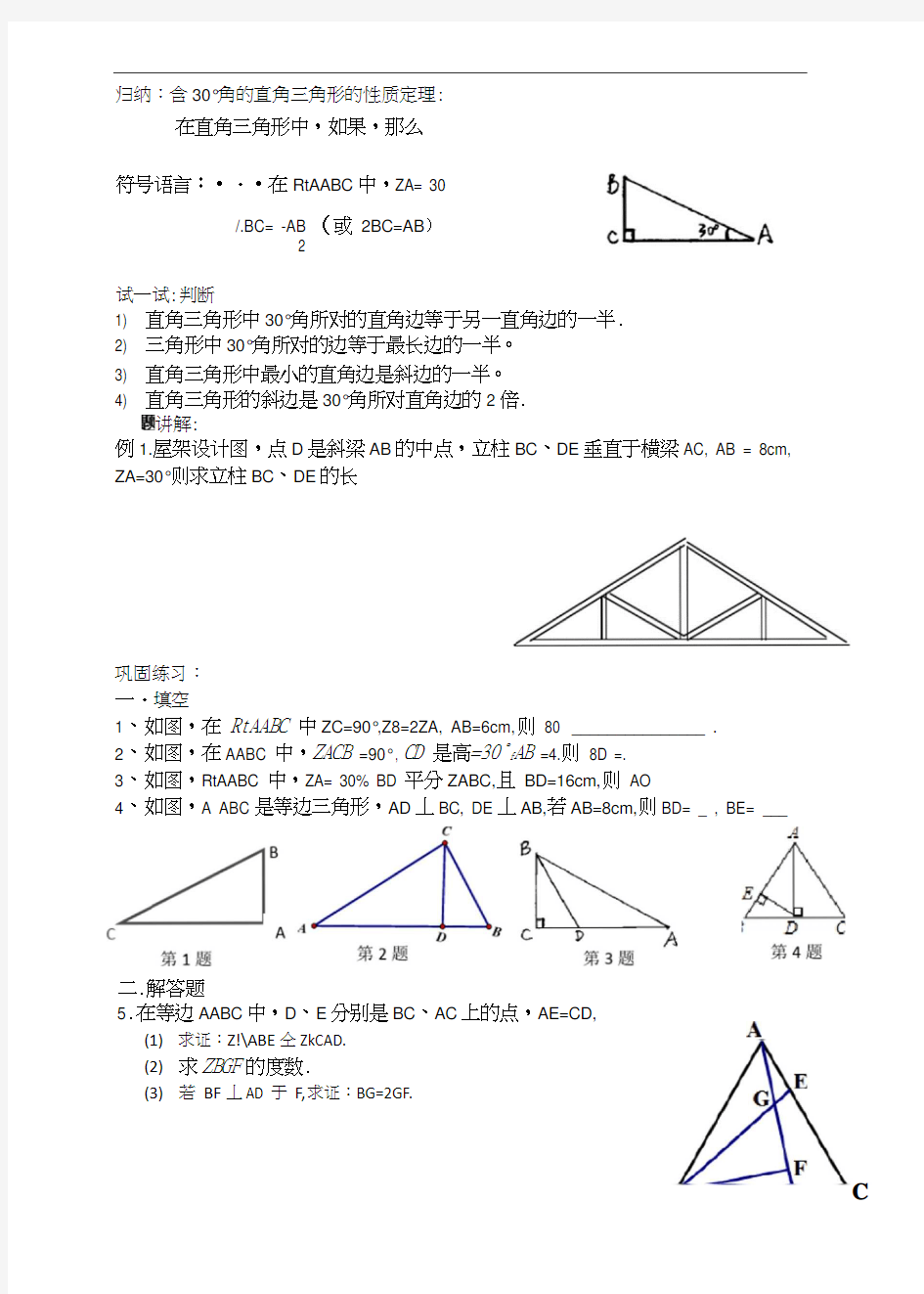 人教版初二数学上册含30度的直角三角形性质教案