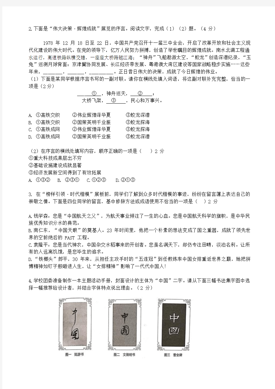 2019年5月北京市海淀区中考一模语文试题含答案