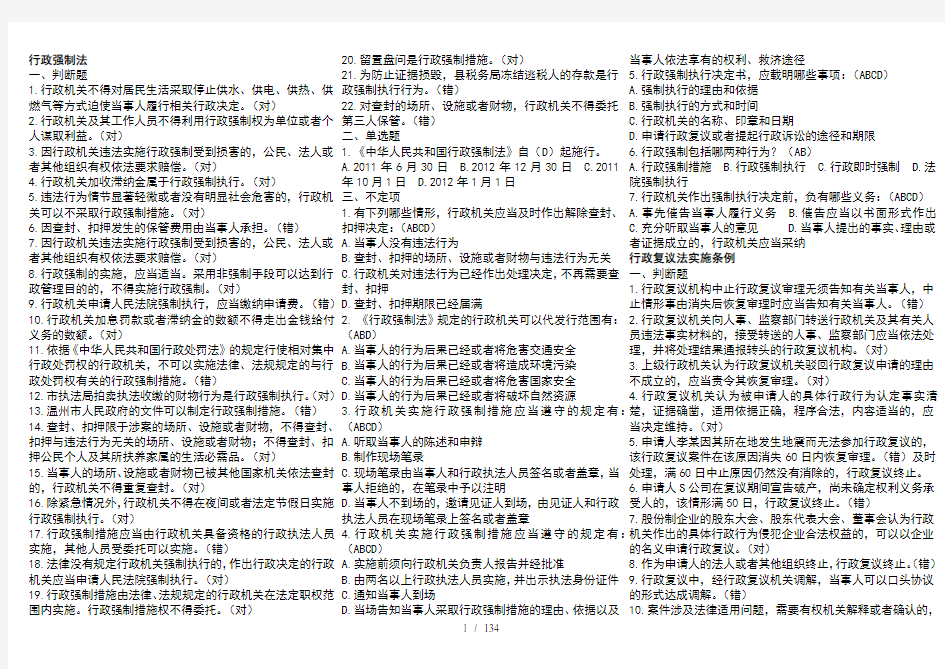 浙江省行政执法证考试题库整理