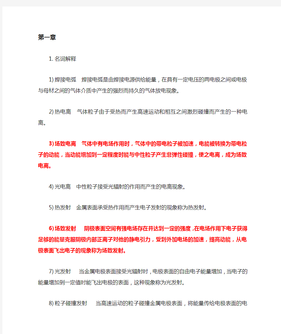 焊接方法与设备复习总结