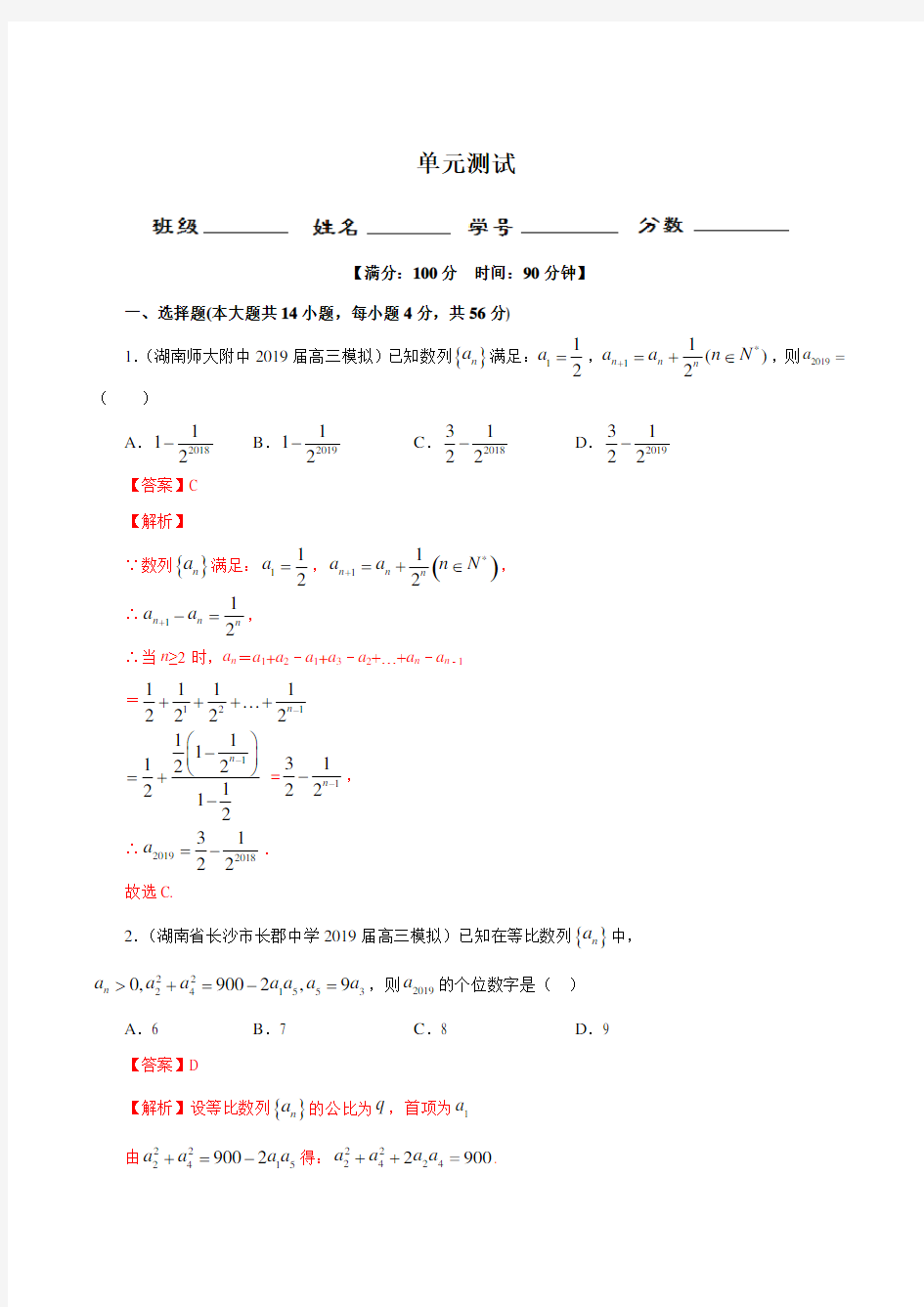 第6章 数列(单元测试)(解析版)