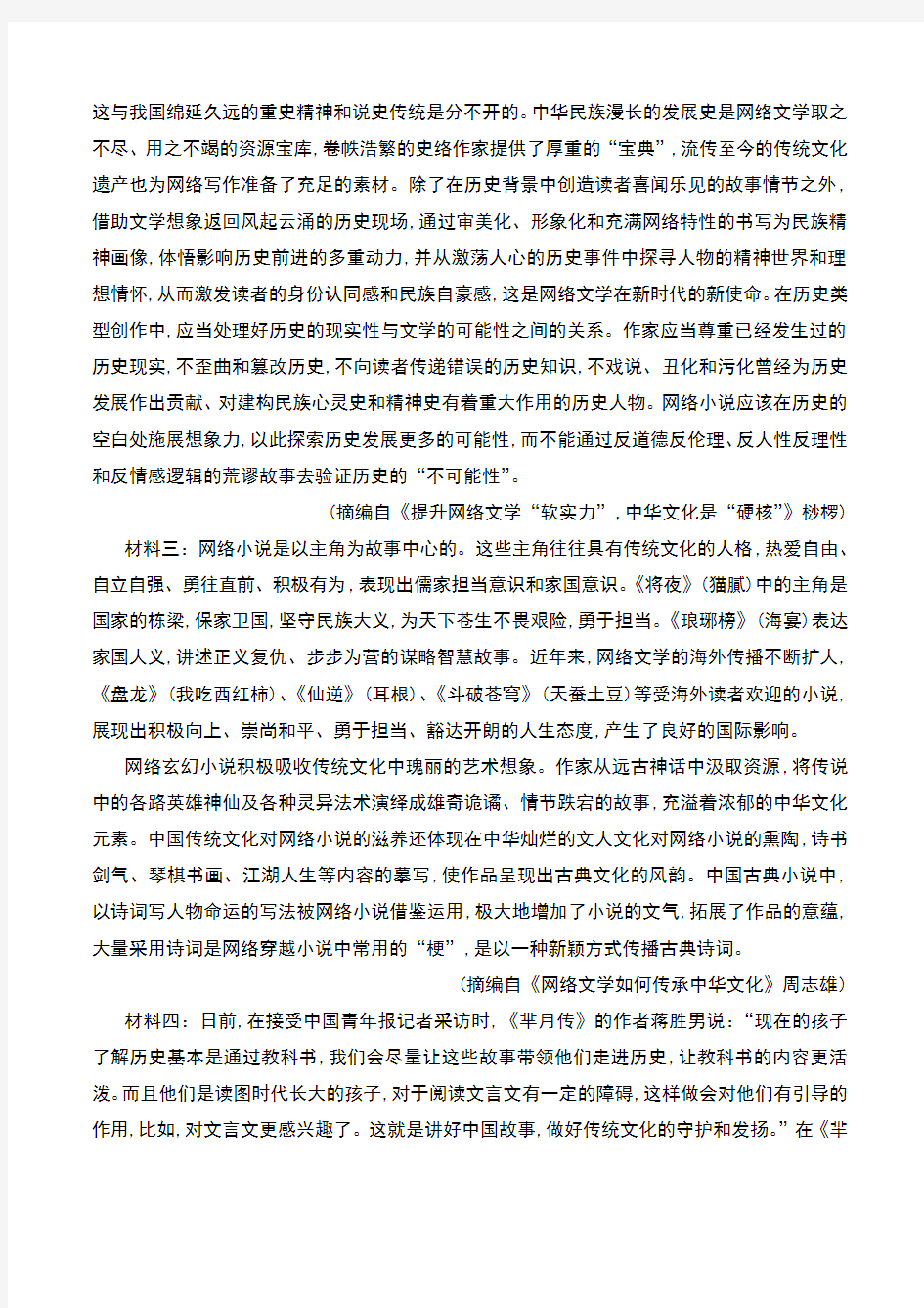2020年2020届陕西省榆林市2017级高三高考第三次模拟考试语文试卷及答案