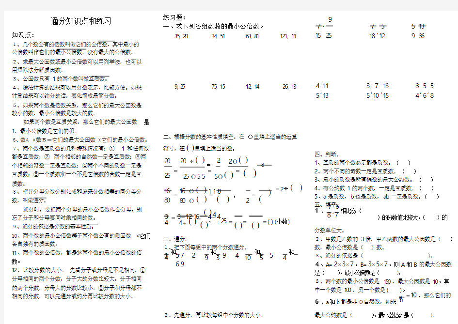 人教版数学五年级下册：通分 练习题