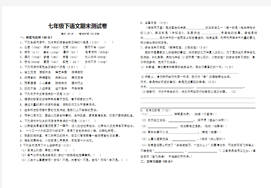 七年级下册期末语文测试卷含答案