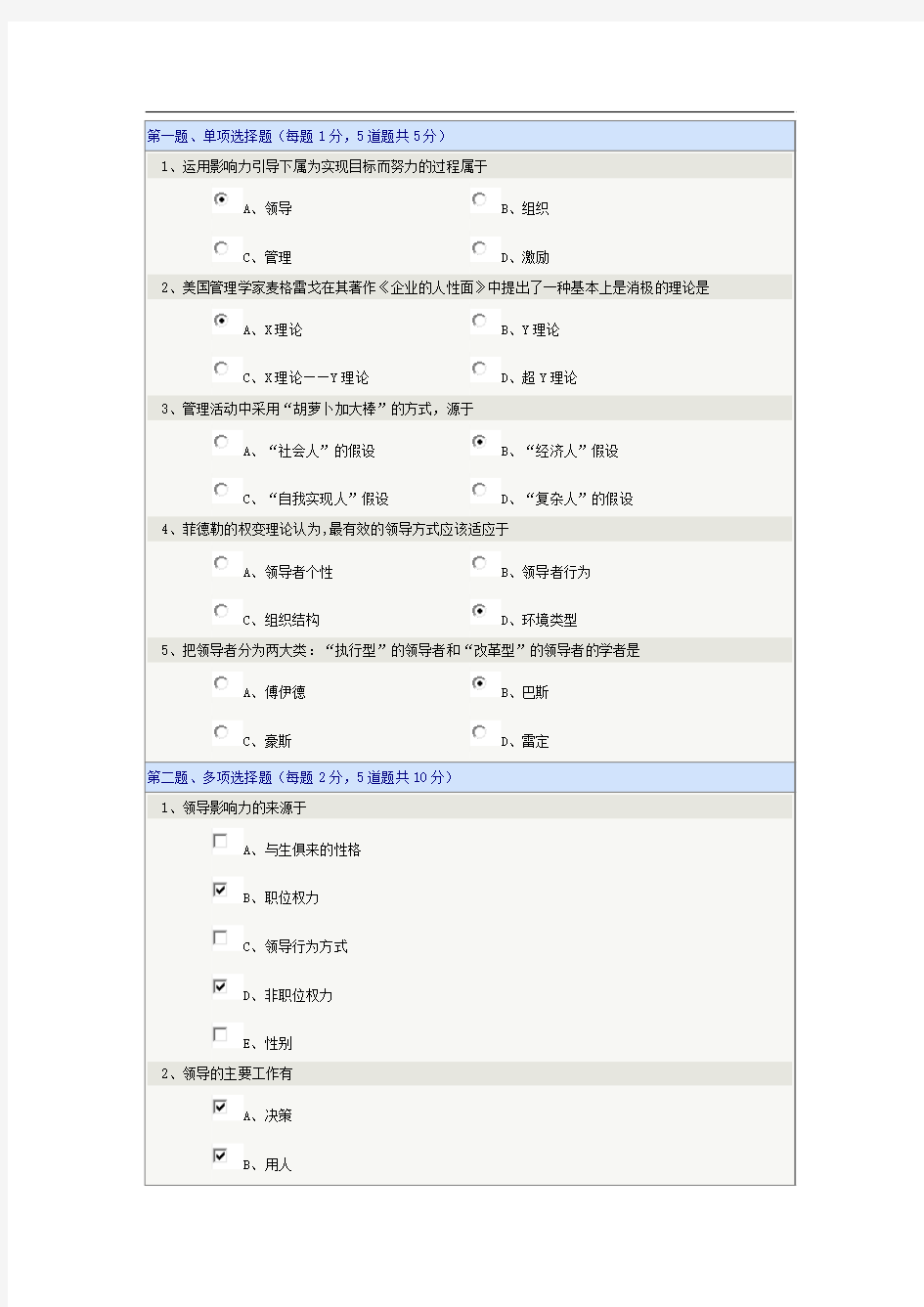 2014郑州大学现代远程教育 管理学04章在线测试