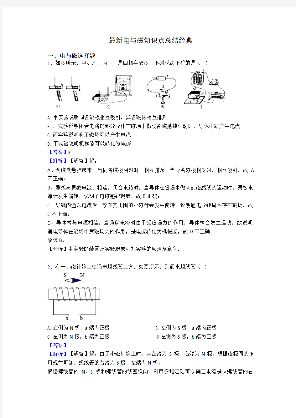 最新电与磁知识点总结经典