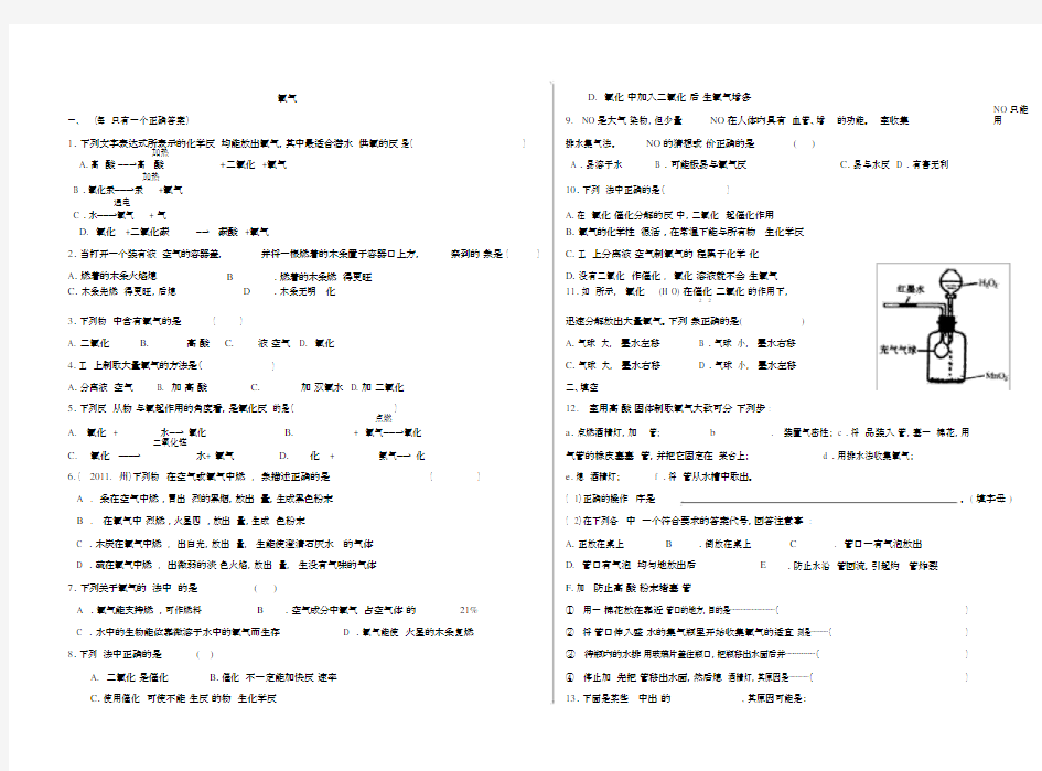 (完整)初三化学氧气练习题附答案.docx