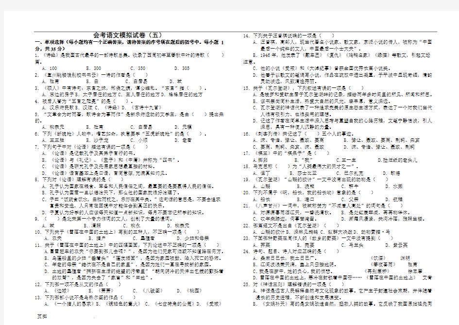 会考语文模拟试卷(五)